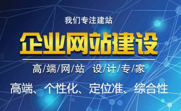 企業網站建設有哪些具體的操作步驟