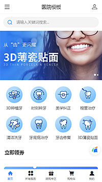 口腔醫院官網模板【口腔醫院網站模板】