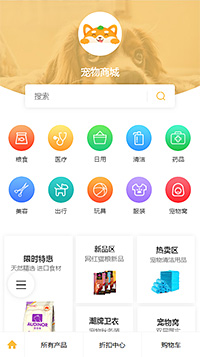 寵物醫院_寵物網店手機官網網站模板源碼免費下載