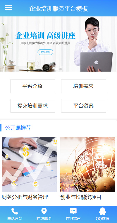 企業培訓服務平臺網站模板