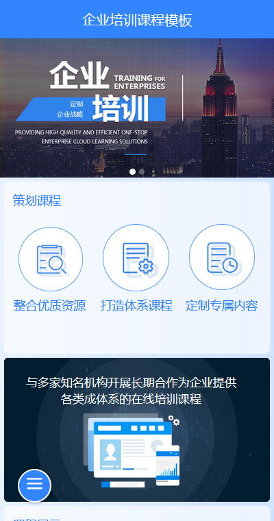 簡潔企業(yè)培訓(xùn)員工管理手機模板