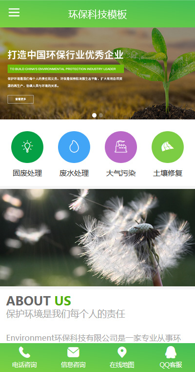 精美環(huán)?；厥諒U水處理網(wǎng)站模板