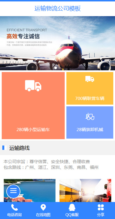 原創(chuàng)國(guó)際貨運(yùn)代理手機(jī)網(wǎng)頁模板
