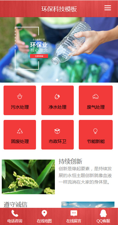 專業(yè)環(huán)?；厥諒U固處理網(wǎng)站模板