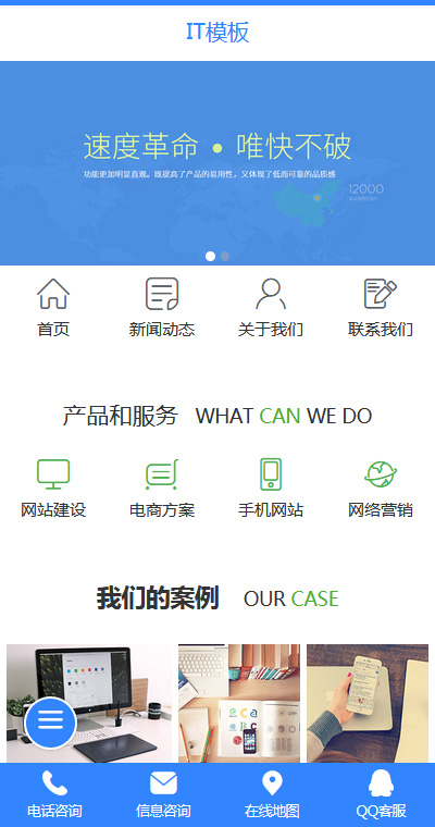 簡潔IT網(wǎng)站建設微官網(wǎng)模板