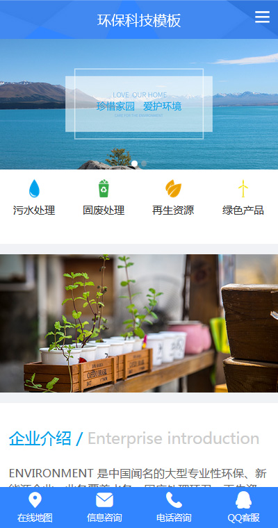 原創(chuàng)環(huán)?；厥丈鷳B(tài)環(huán)境手機模板