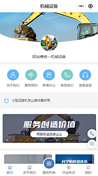 機(jī)械設(shè)備小程序模板【設(shè)備微信小程序模板】