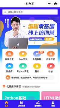 科創(chuàng)類編程開發(fā)前端小程序模板