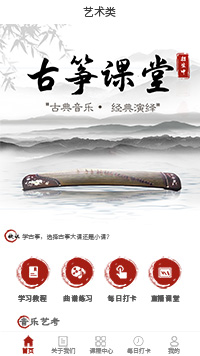 藝術(shù)類古箏培訓(xùn)小程序模板