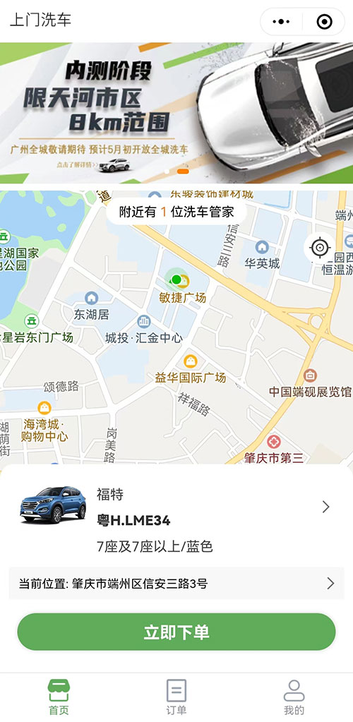 簽約上門洗車小程序開發